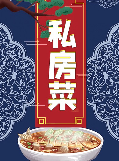 中国古典美食私房菜菜单