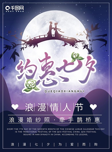 七夕钜惠2宣传单