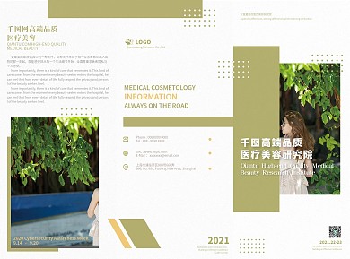 高端医美宣传折页