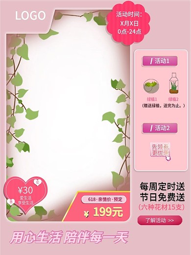 电商生活鲜花促销主图设计原创