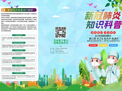 简约清新新冠疫情防治宣传三折页