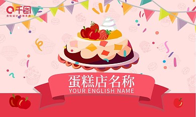 美味蛋糕店卡通手绘名片