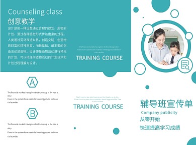 创意简约辅导班三折页