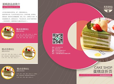 蛋糕烘培甜点面包宣传促销三折页