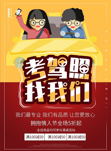 驾校传单