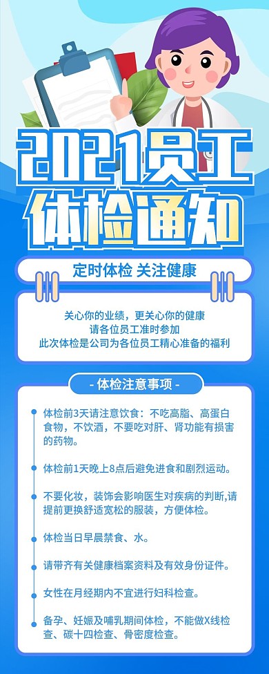 简约企业员工福利体检通知长图海报