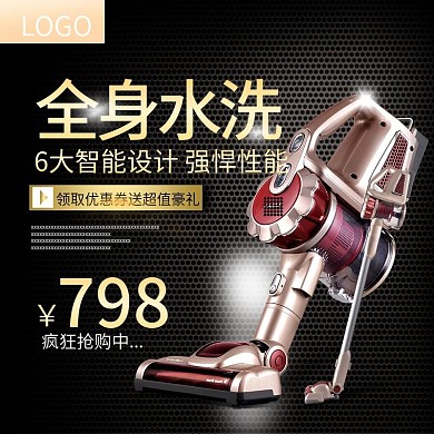 主图吸尘器家用电器活动主图推广图数码家电
