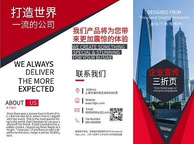原创红色企业公司宣传折页