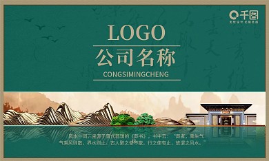 房地产中国风黄绿色名片