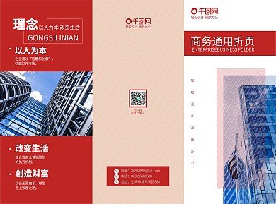 商务通用折页红色大气