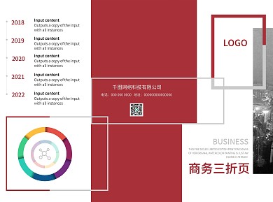 大气红色商务三折页