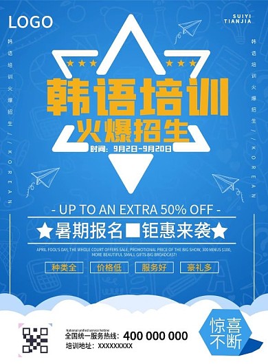 韩语培训招生宣传单