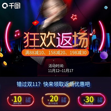 1111狂欢返场优惠券设计发光字体