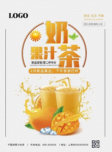 奶茶果汁店宣传单菜单菜谱