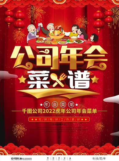 中国风大气喜庆年会酒宴菜单DM宣传单