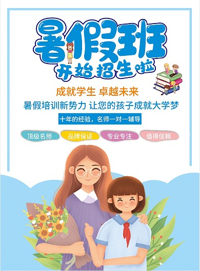 培训班暑假班招生宣传单海报广告