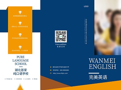 英语培训招生学校简介三折页单页