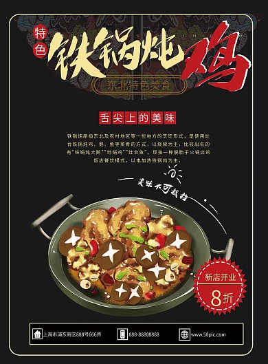 特色美食招牌铁锅炖鸡菜单