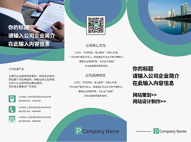国外三折页手册模板