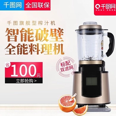 简约大气风格智能破壁榨汁机直通车主图模板