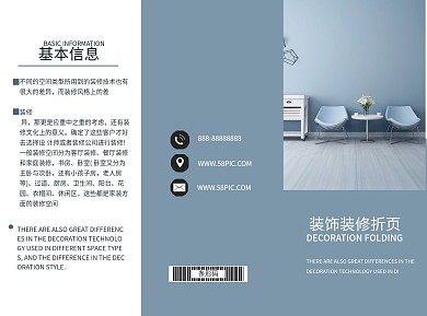 建筑工程三折页三折页装修三折页