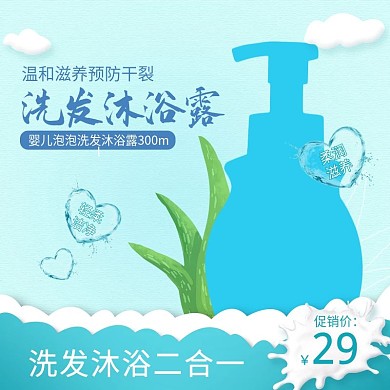 蓝色小清新婴幼儿洗发沐浴乳主图直通车