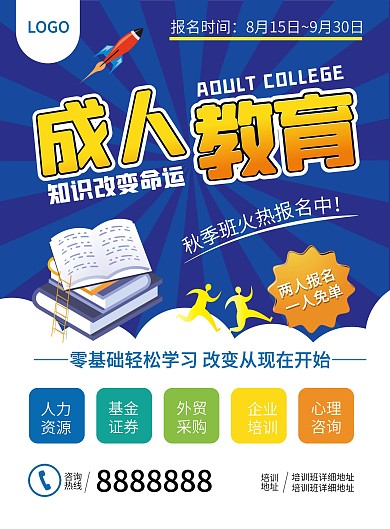 成人教育职业培训招生DM宣传单页