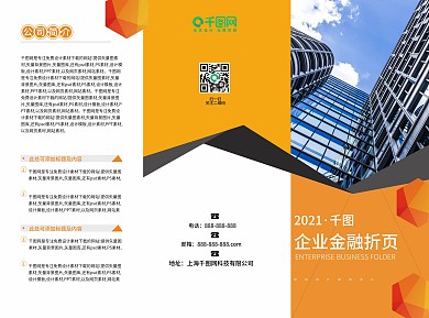 企业金融商务折页黄色