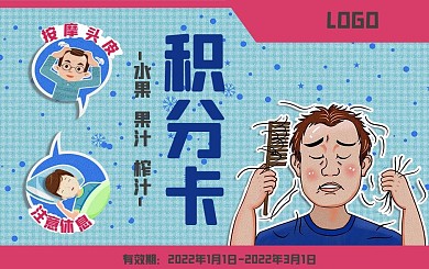理发护发头发脱发护发小妙招宣传积分卡
