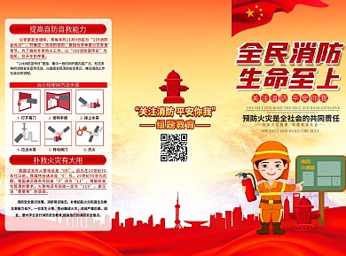 简约消防安全宣传折页