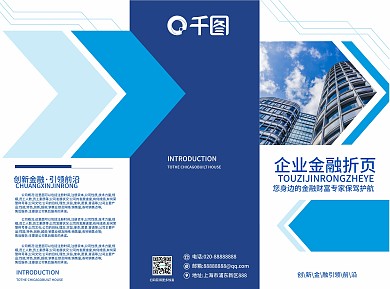 金融商务通用折页