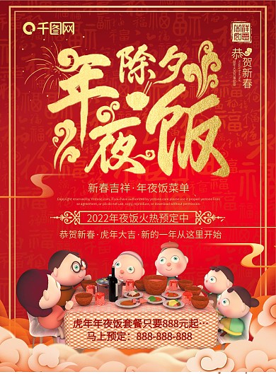 喜庆除夕年夜饭预定新年菜单