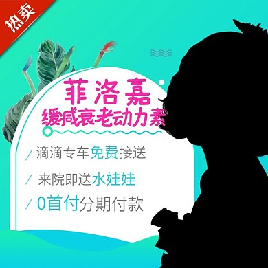 医疗美容菲洛嘉头图