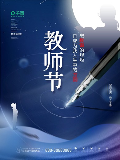 简约风教师节留白节日海报