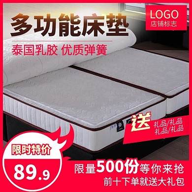 淘宝天猫2019红满减促销床垫主图直通车