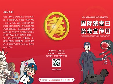 国际禁毒日禁毒宣传手册卡通手绘海报