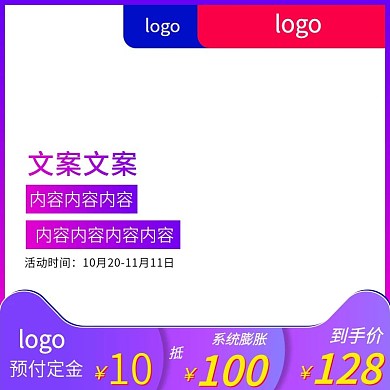 预售活动直通车钻展主图