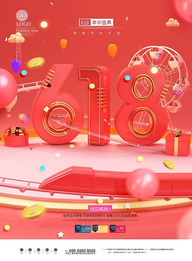 原创大气618抢先购商场活动宣传DM单