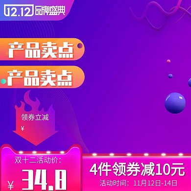 双十二渐变风数码电器主图直通车PSD模板