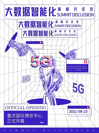 科技峰会酸性海报