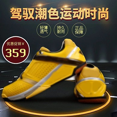 运动时尚运动鞋主图直通车