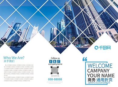 精品简约大气色块拼接商务宣传三折页