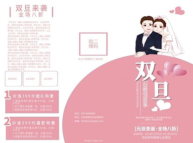 粉色简约双旦迎最强喜事摄影促销宣传单