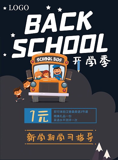 开学季宣传页