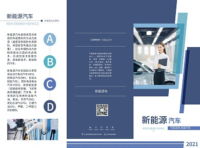 商务风新能源汽车宣传三折页