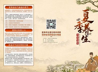 中医文化夏季养生宣传三折页