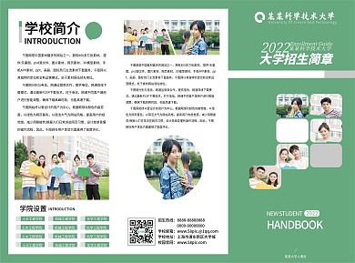 大学招生简章三折页模板