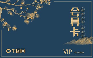 中国风创意字体高档蓝色VIP会员卡
