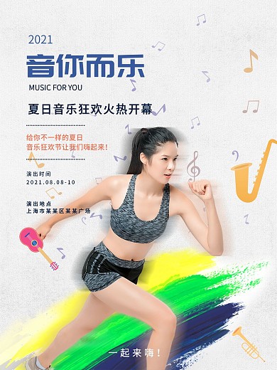 音乐节 夏季 海报