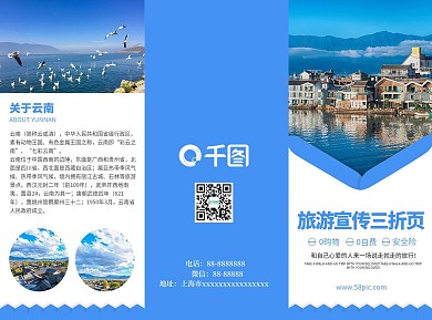 旅游三折页旅游宣传三折页旅游介绍宣传页